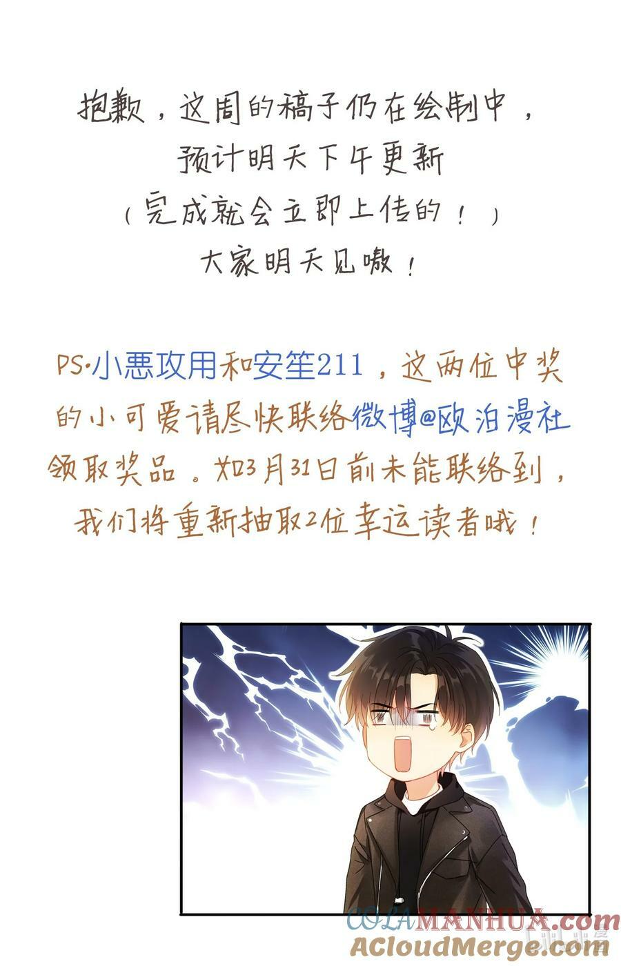 追尾漫画,延更 通知1图