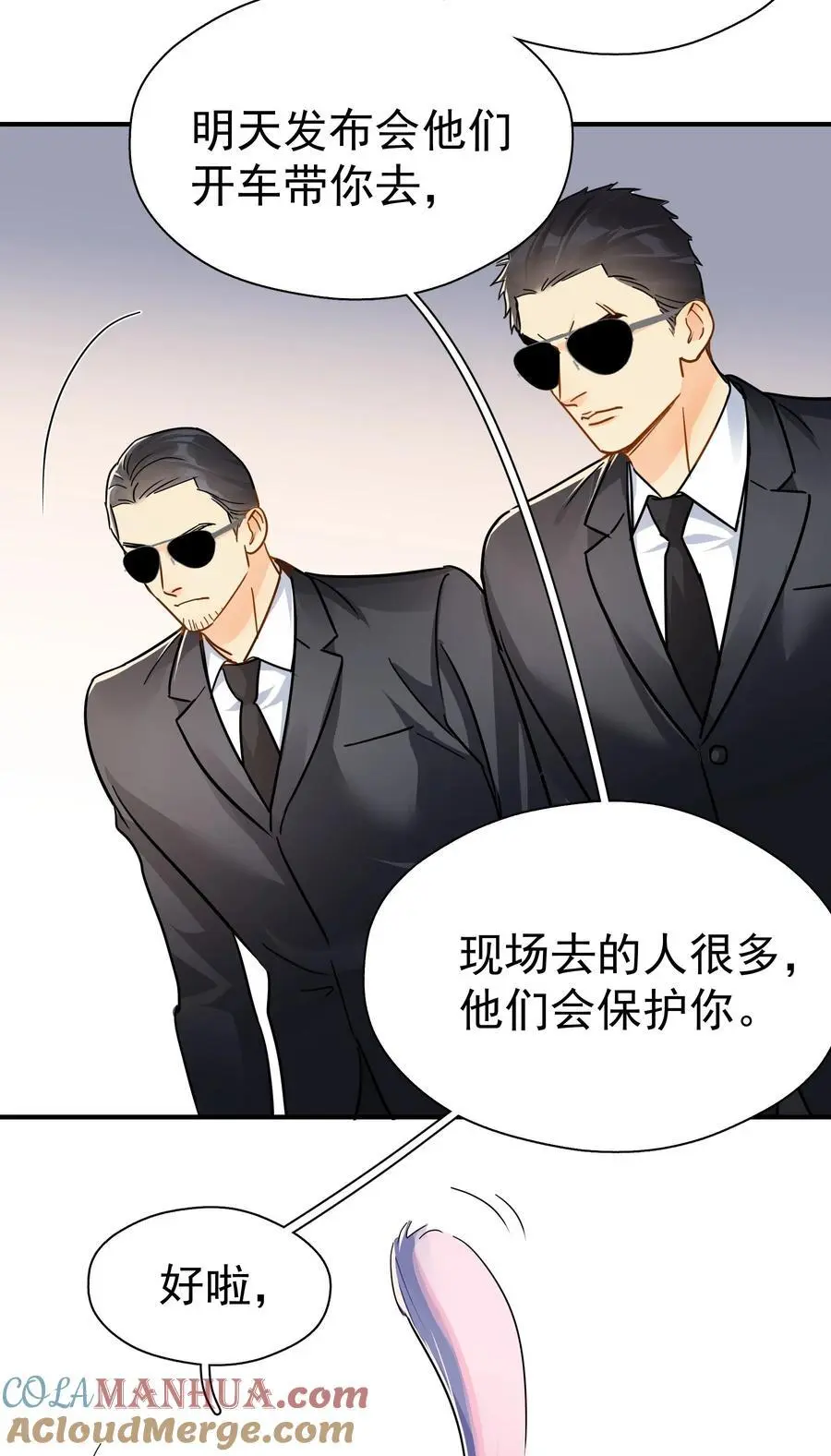 追尾漫画,084 发布会上的小王子1图
