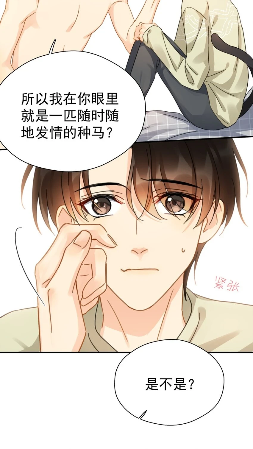 追尾 交警扣车 营运损失漫画,058 让李杨骁心甘情愿1图