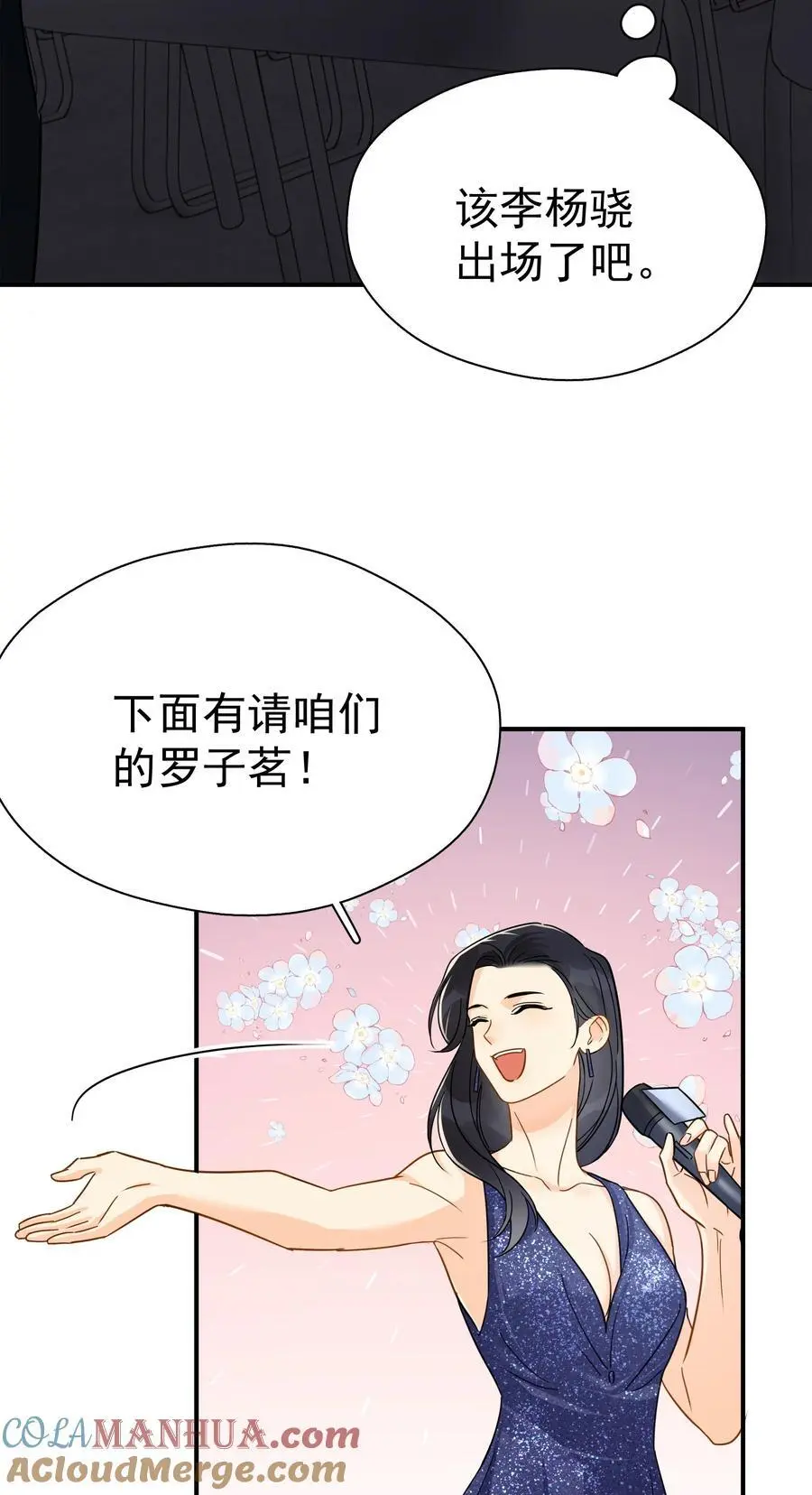 追尾漫画,084 发布会上的小王子1图