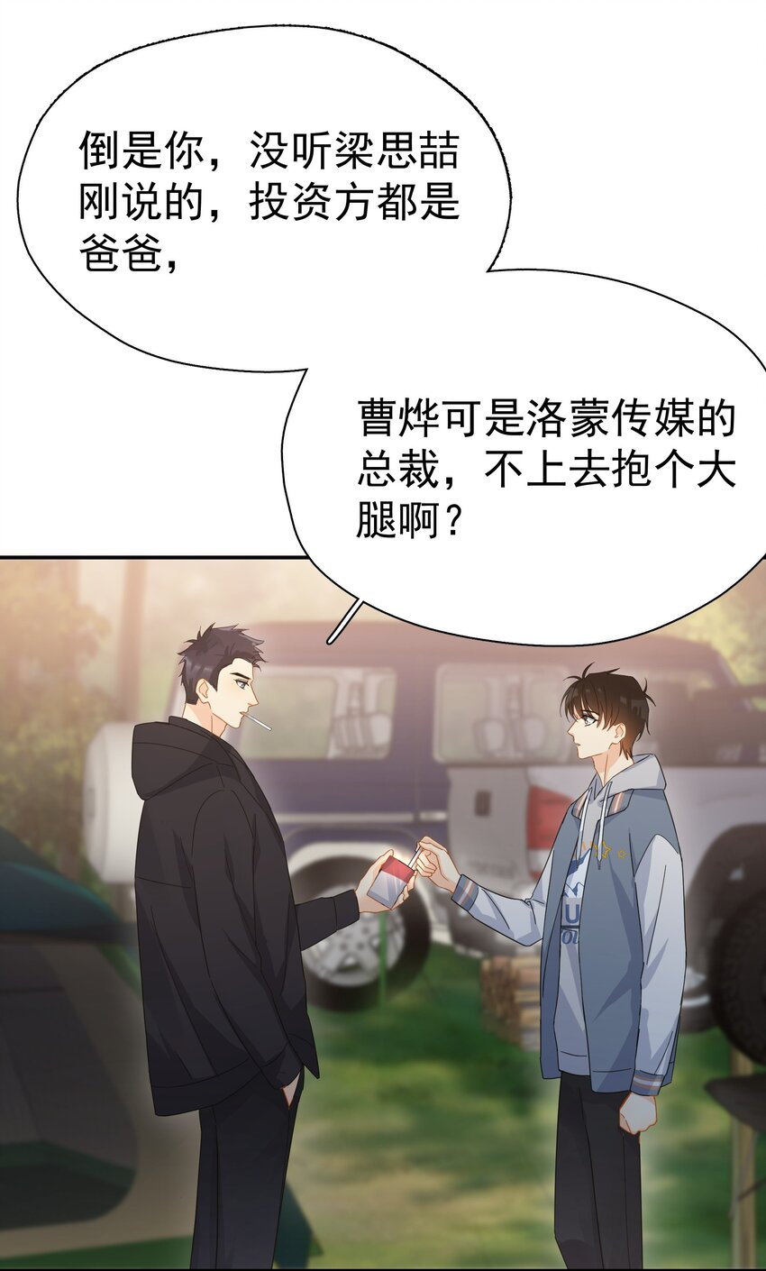 追尾 交警扣车 营运损失漫画,024 我不是有你了吗2图
