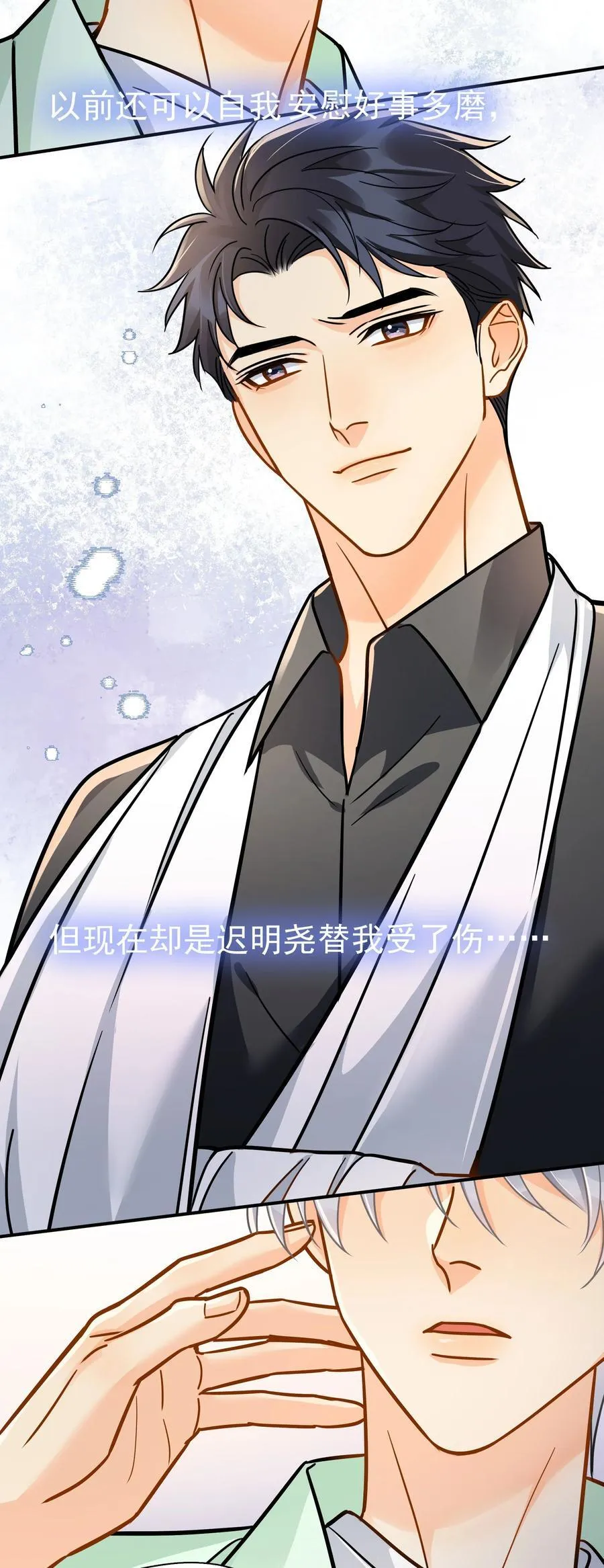 追尾漫画,095 好运气2图