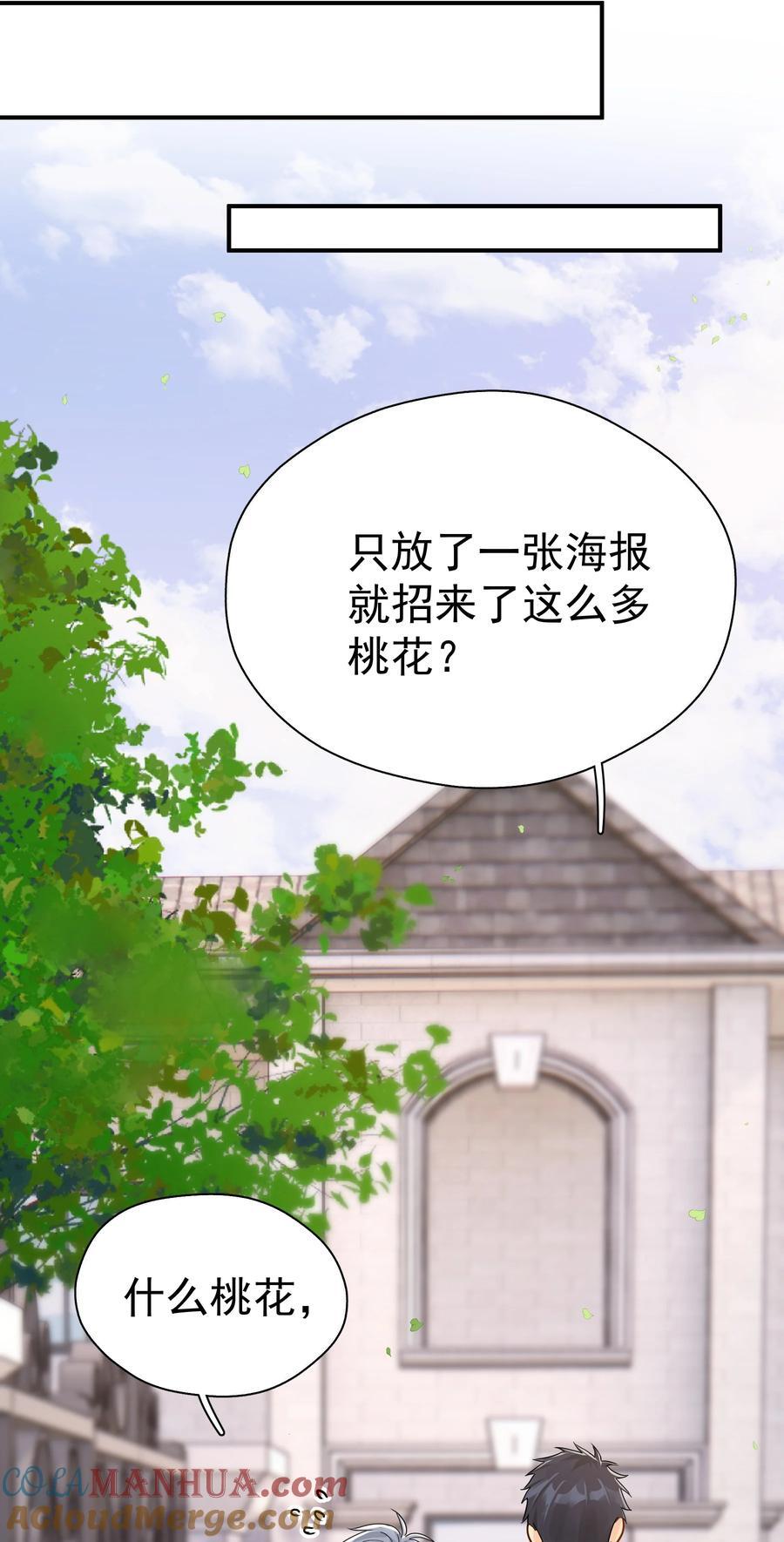 追尾漫画,083 我更爱吃你2图