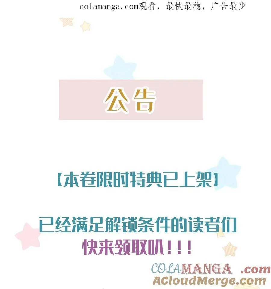 追尾漫画,96.5话 特典番外已上线1图
