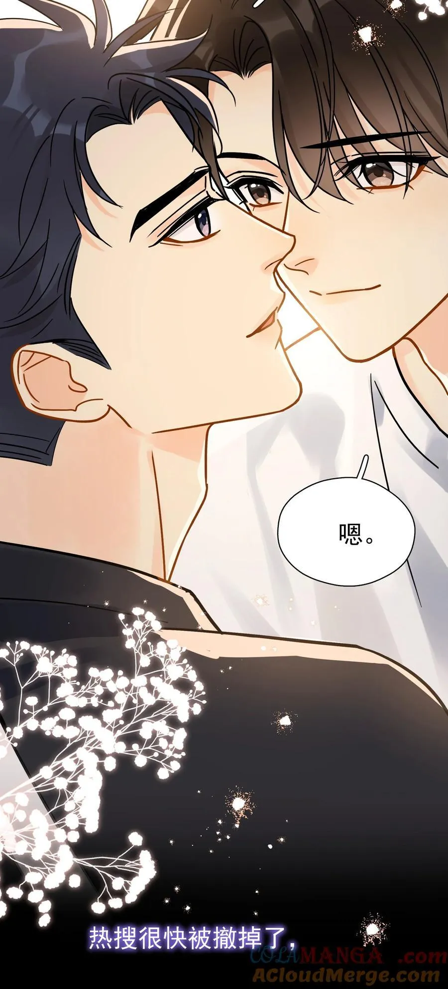追尾漫画,101 走红之后-21图