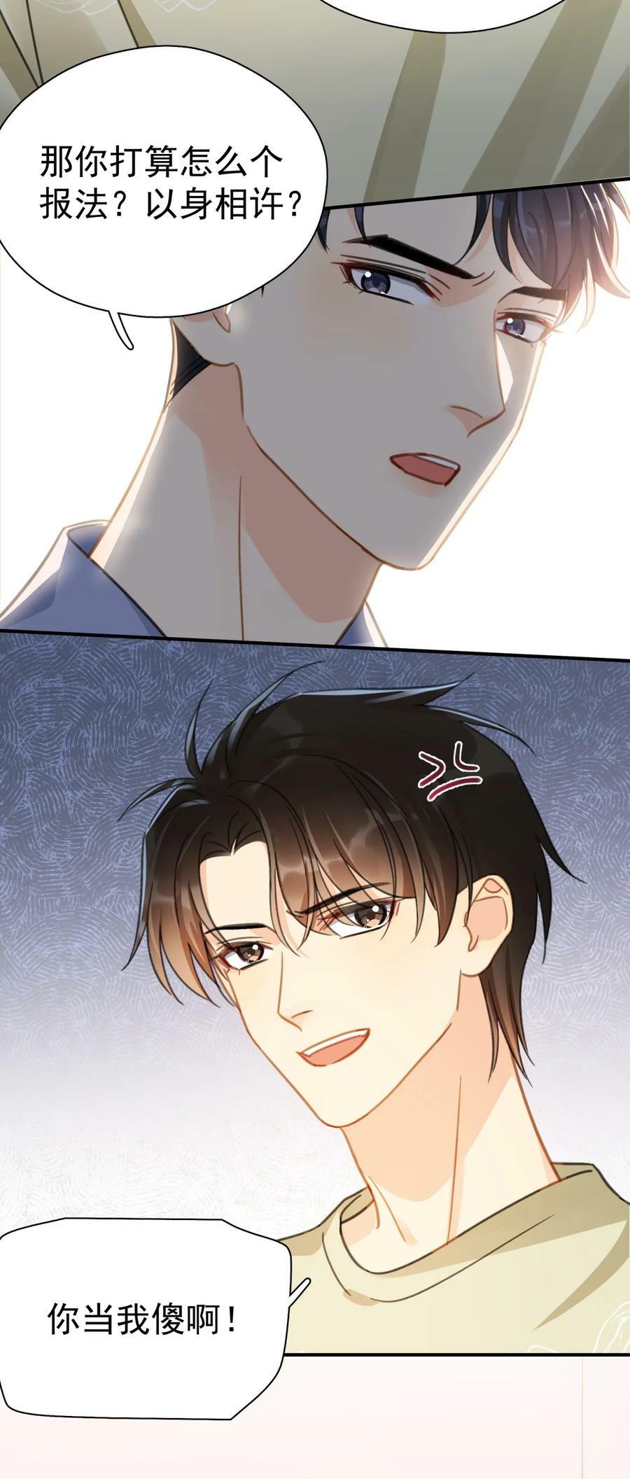 追尾漫画,061 反正你运气好2图