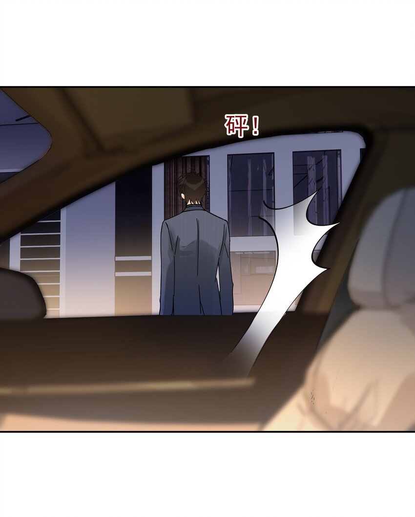 追尾漫画,006 拉黑2图
