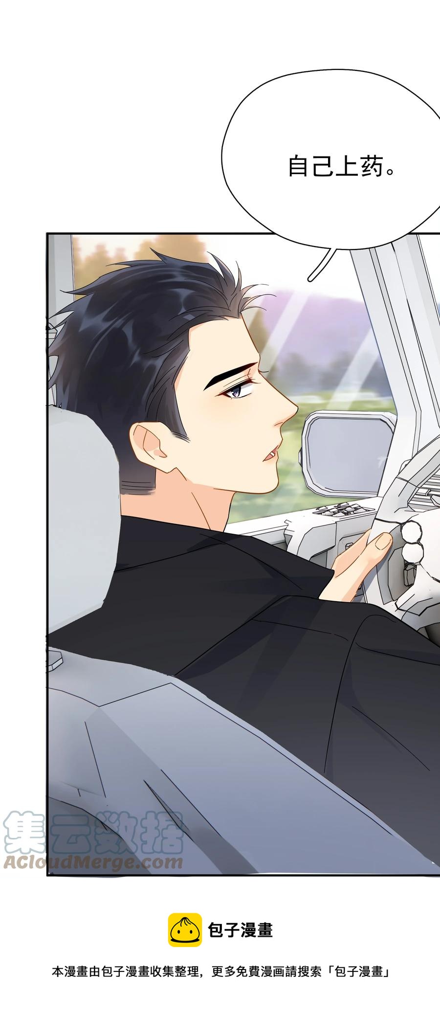 追尾漫画,022 如果作为男朋友1图