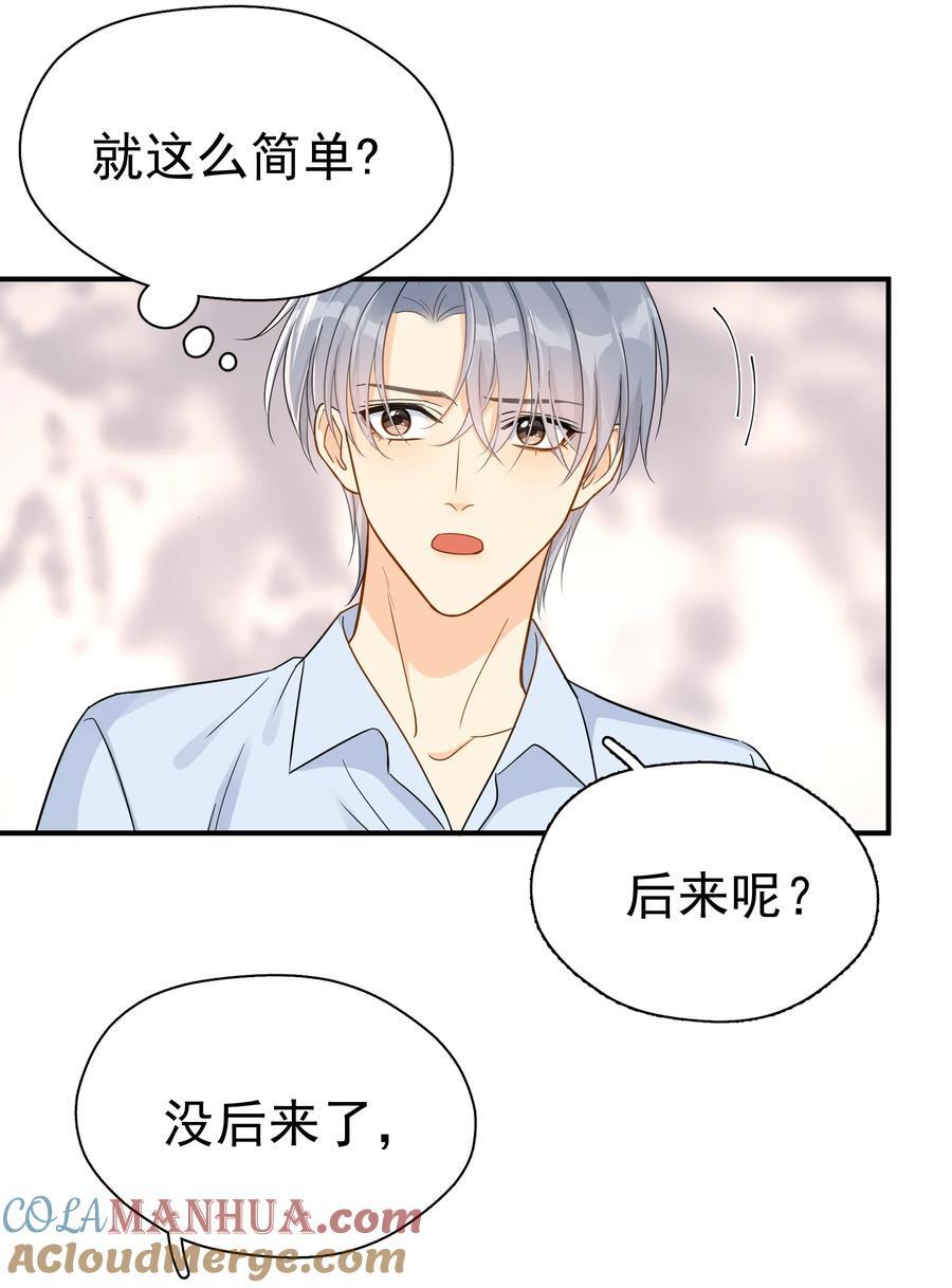 追尾漫画,082 招架不住的直球1图