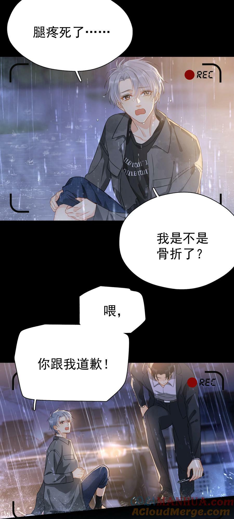 追尾 交警扣车 营运损失漫画,070 雨中1图
