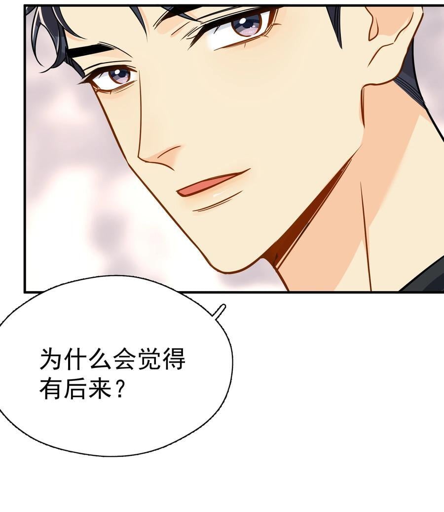 追尾漫画,082 招架不住的直球2图
