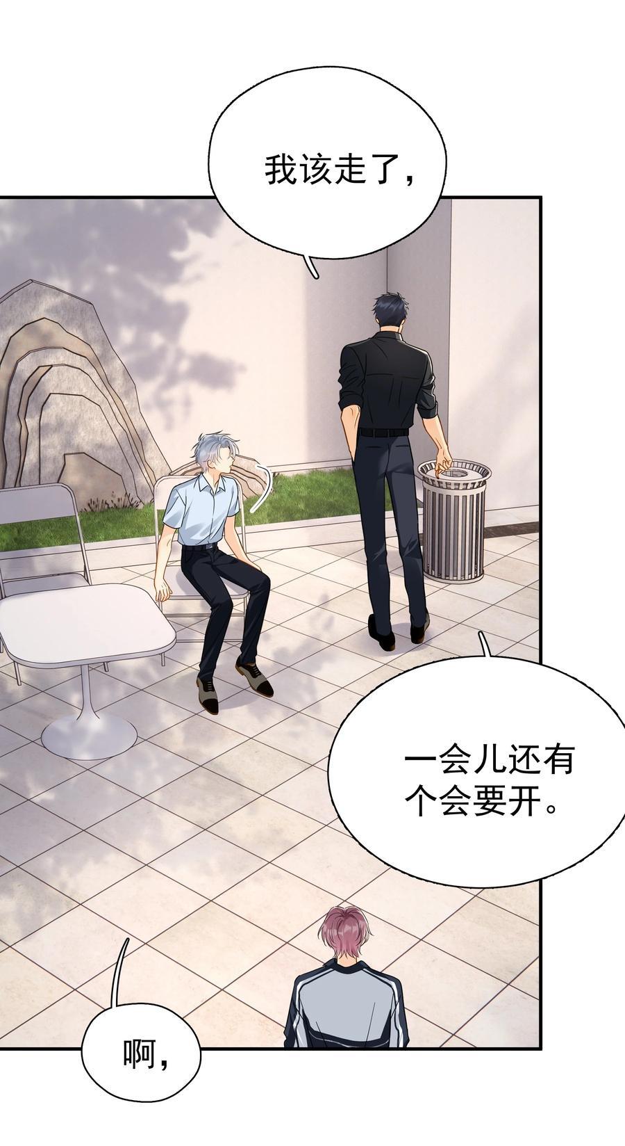 追尾漫画,083 我更爱吃你2图