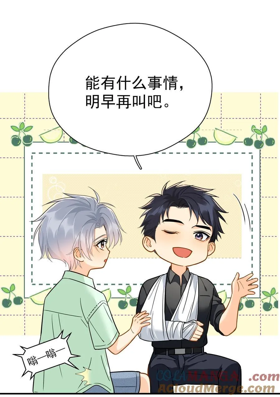 追尾漫画,095 好运气1图