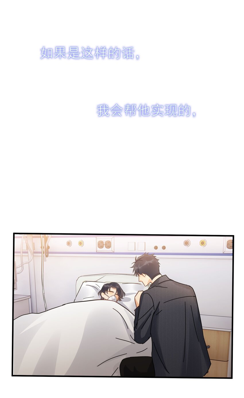 追尾 交警扣车 营运损失漫画,054 我会帮他实现的2图