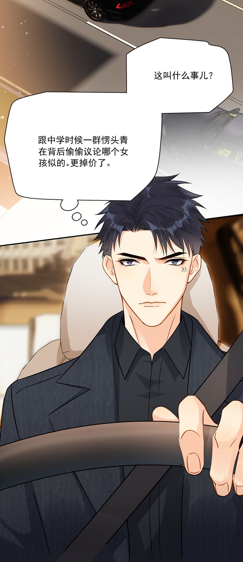 追尾 交警扣车 营运损失漫画,012 我在这等你1图