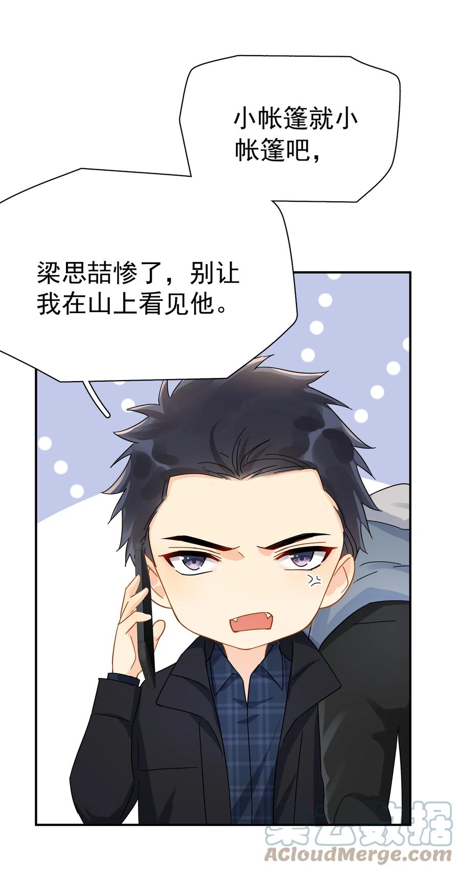 追尾漫画,022 如果作为男朋友2图