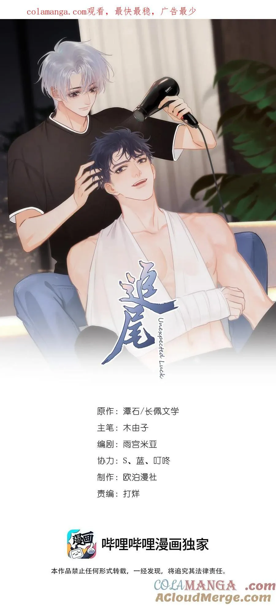 追尾漫画,096 算盘啪啪响1图