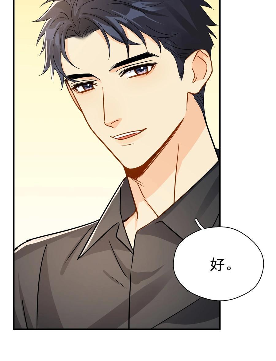 追尾漫画,083 我更爱吃你1图