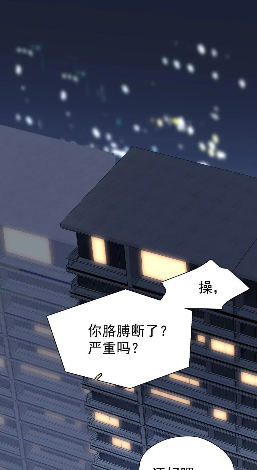 追尾漫画,096 算盘啪啪响2图