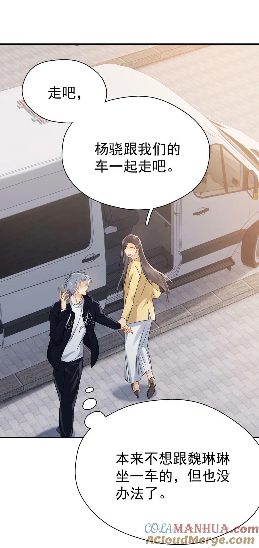 追尾漫画,073 交易结束1图