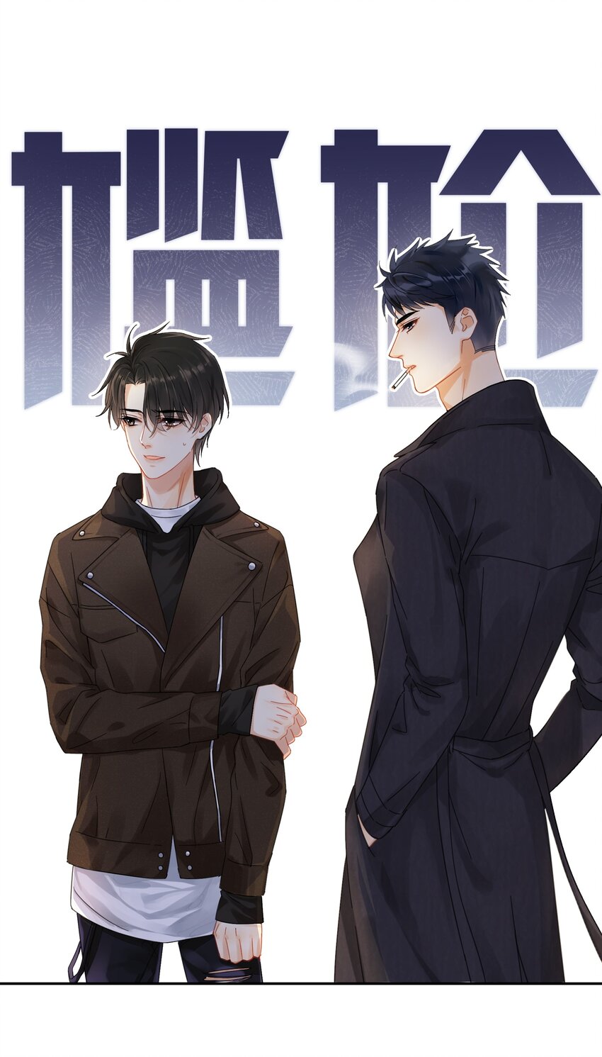 追尾不严重是走保险还是私了漫画,002 老同学1图