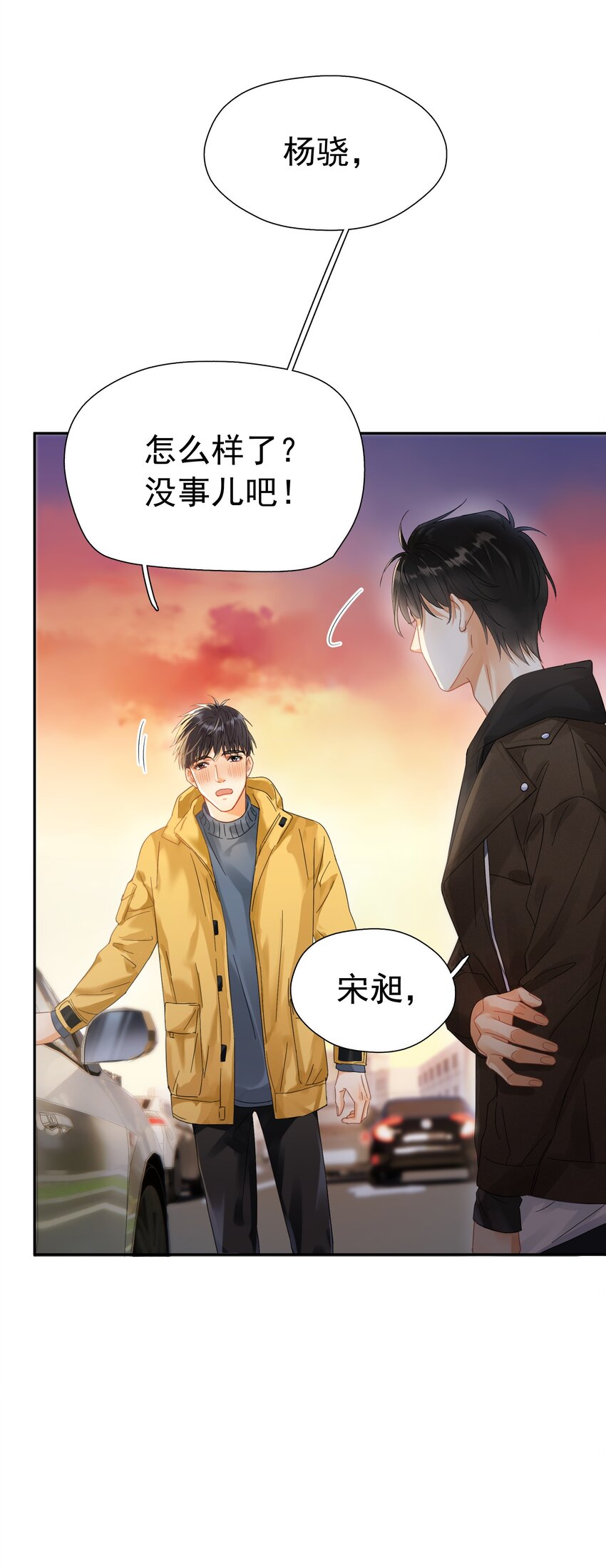 追尾不严重是走保险还是私了漫画,002 老同学2图