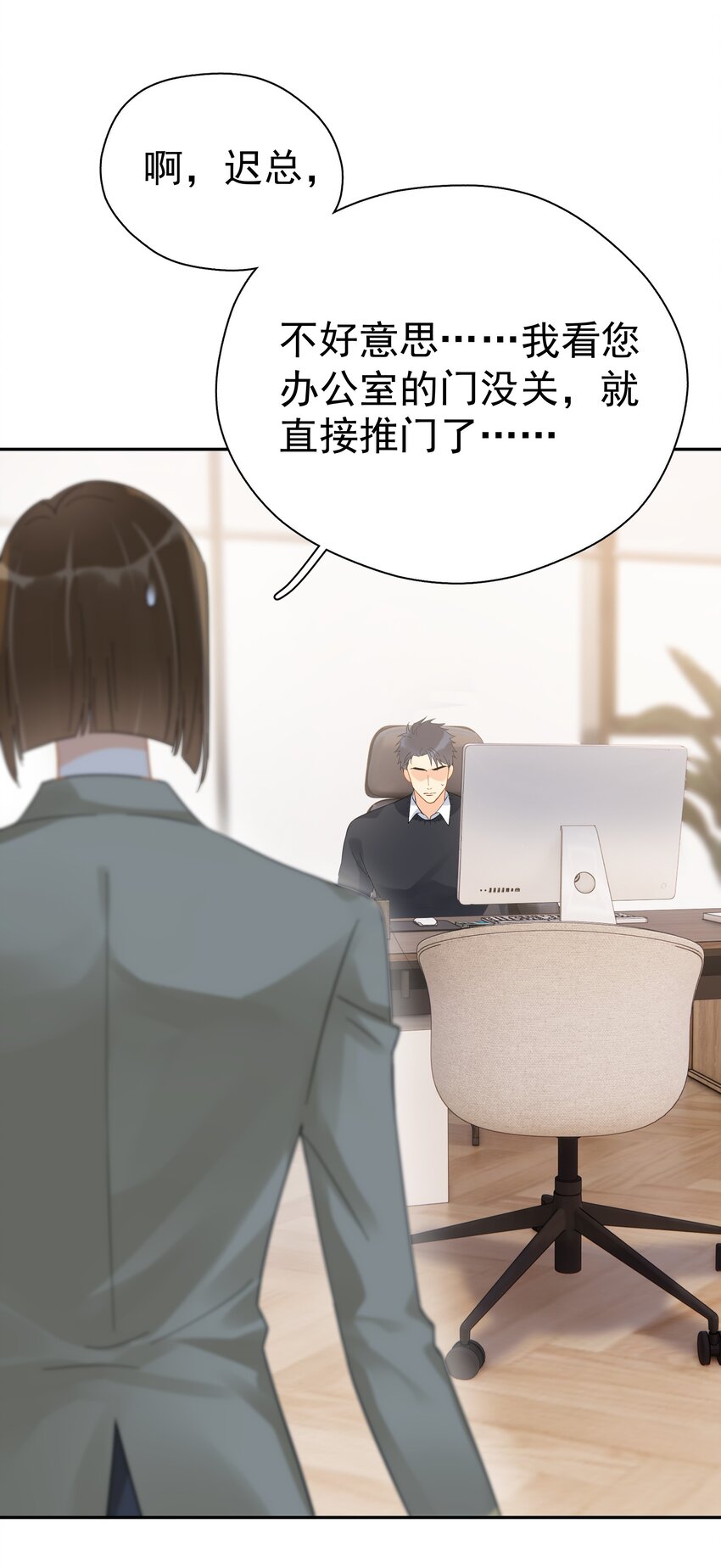 追尾漫画,016 冷面霸总1图