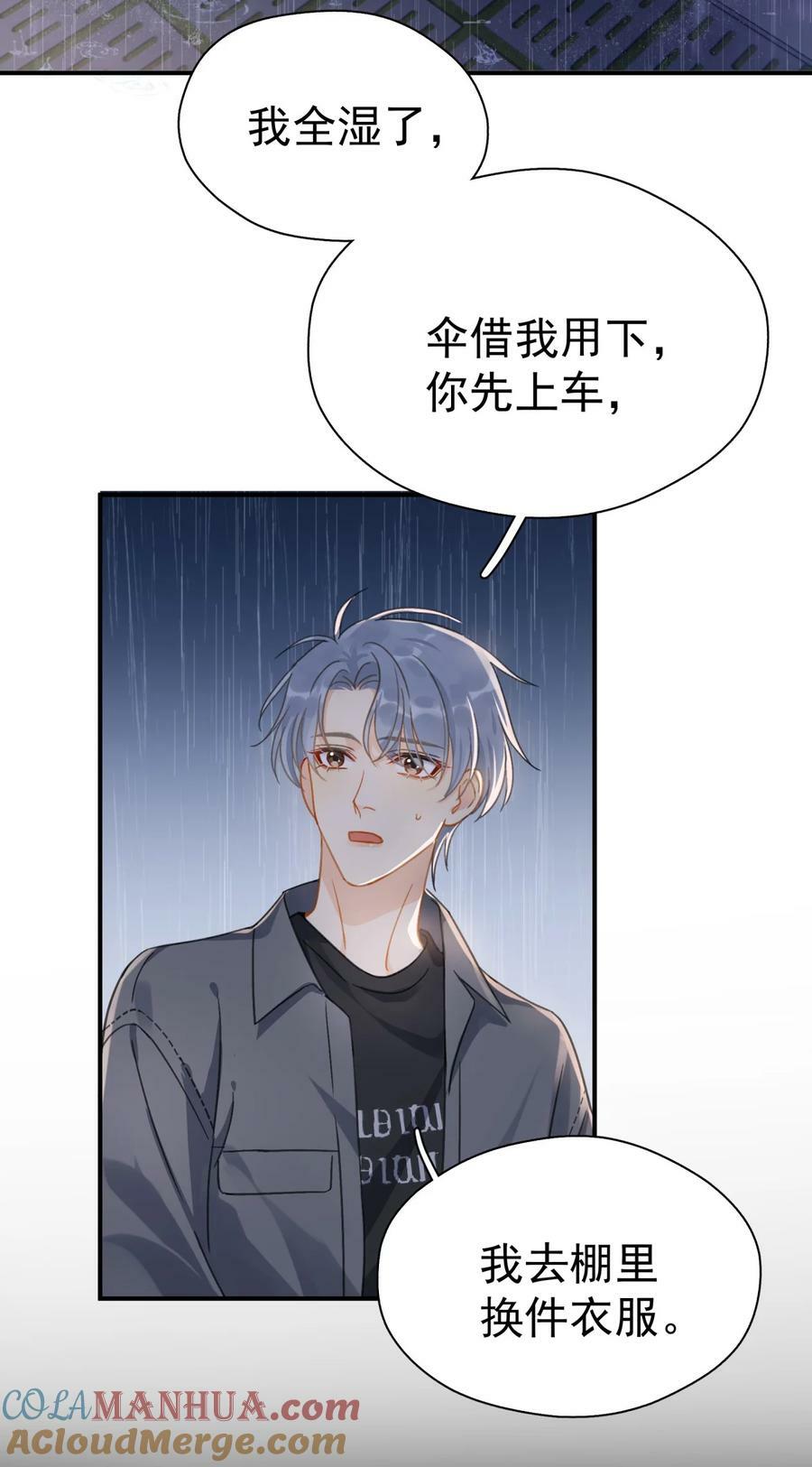追尾漫画,071 欲擒故纵1图