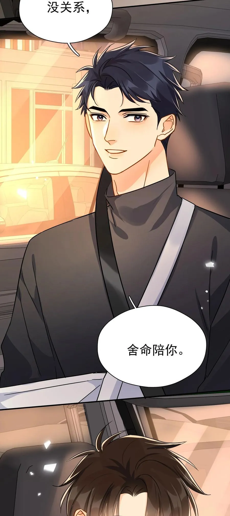 追尾漫画,102 过去1图