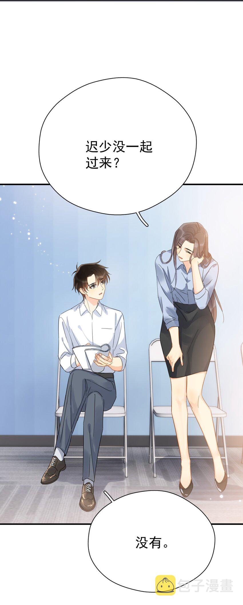 追尾漫画,042 迟少可是稀有品种2图