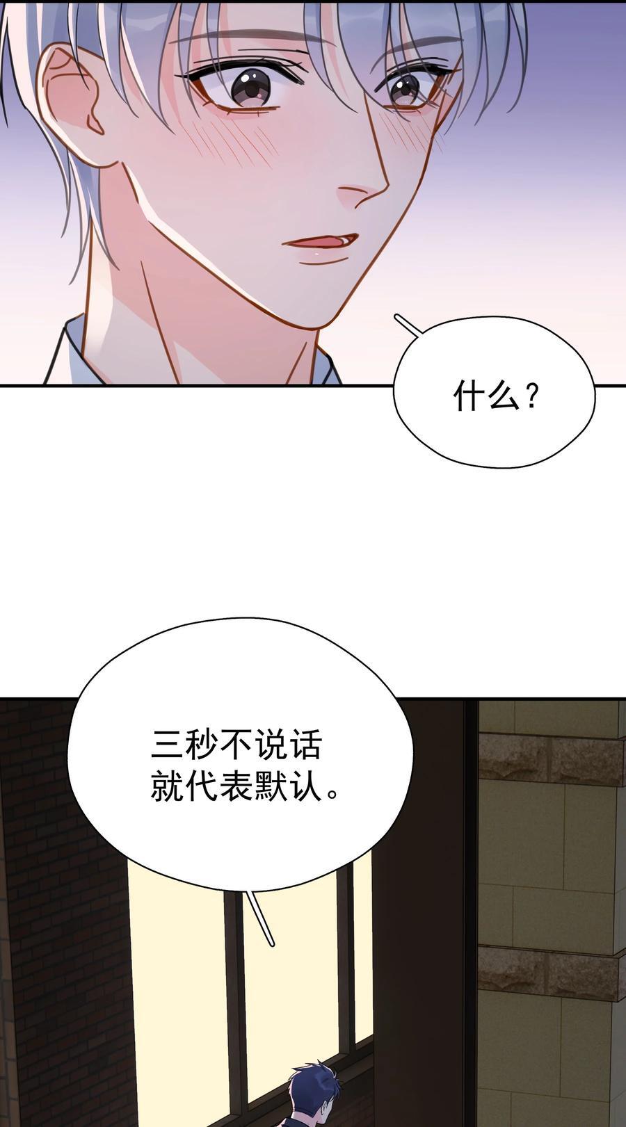 追尾漫画,080 三秒不回答代表默认2图