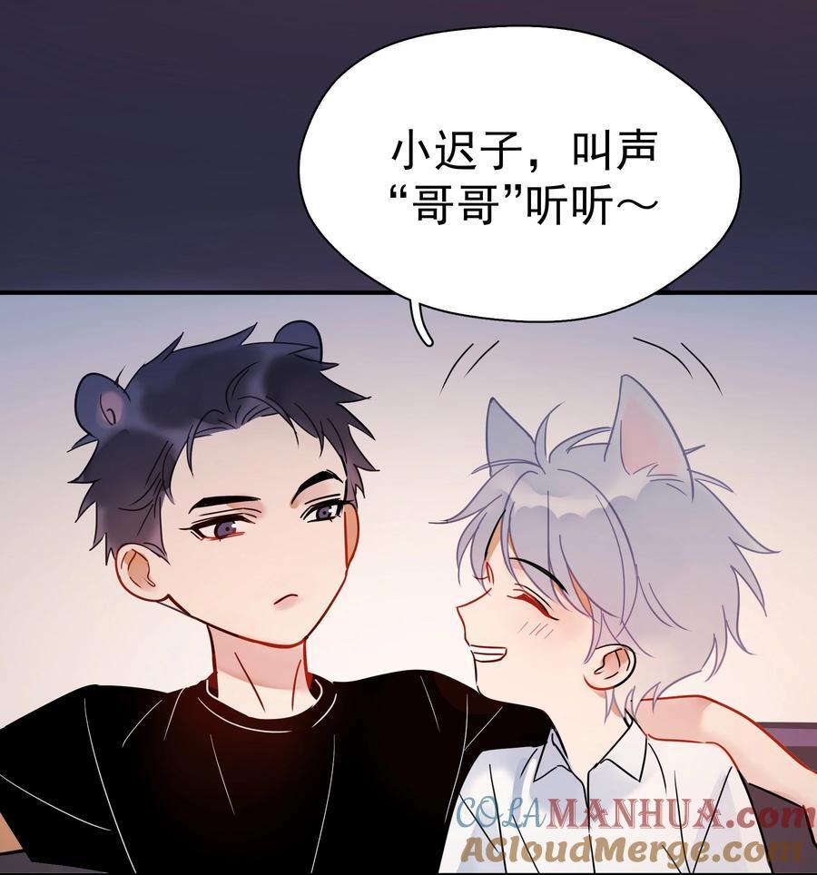 追尾漫画,83.5 叫哥哥的代价2图