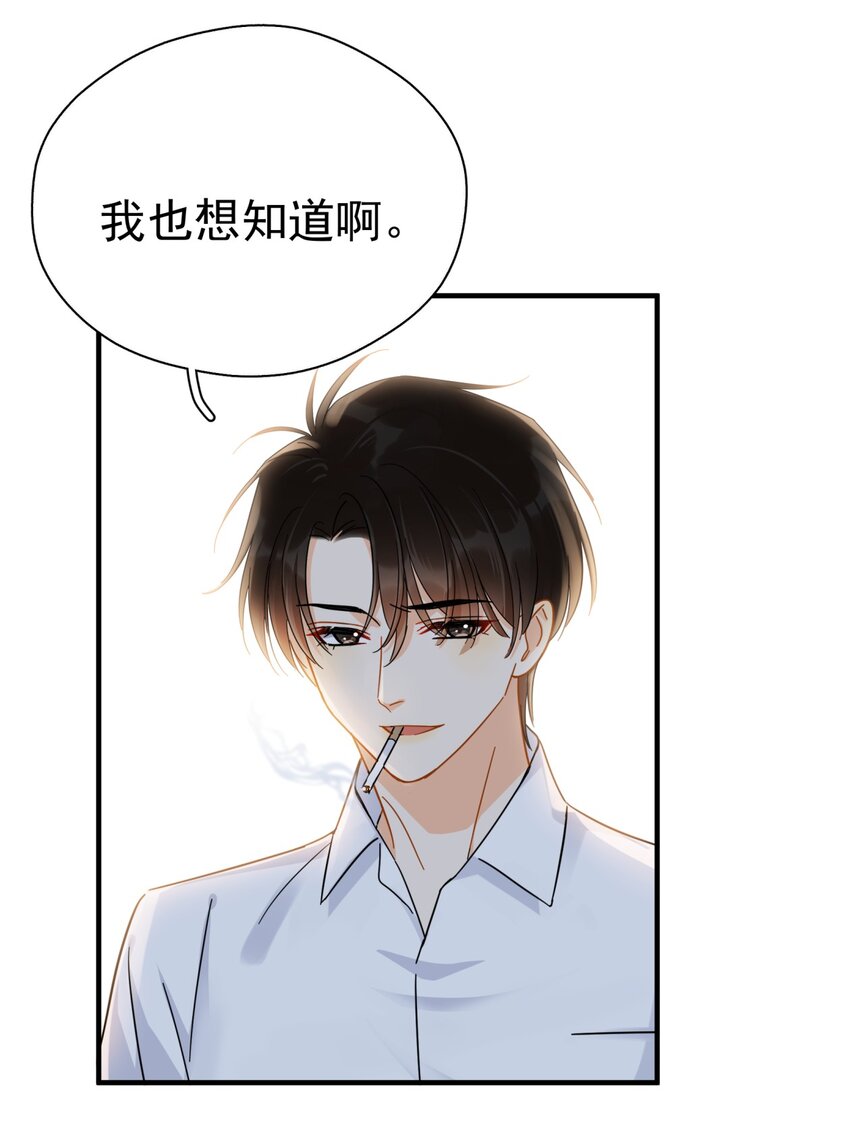 追尾漫画,043 这人就没安一点好心！1图