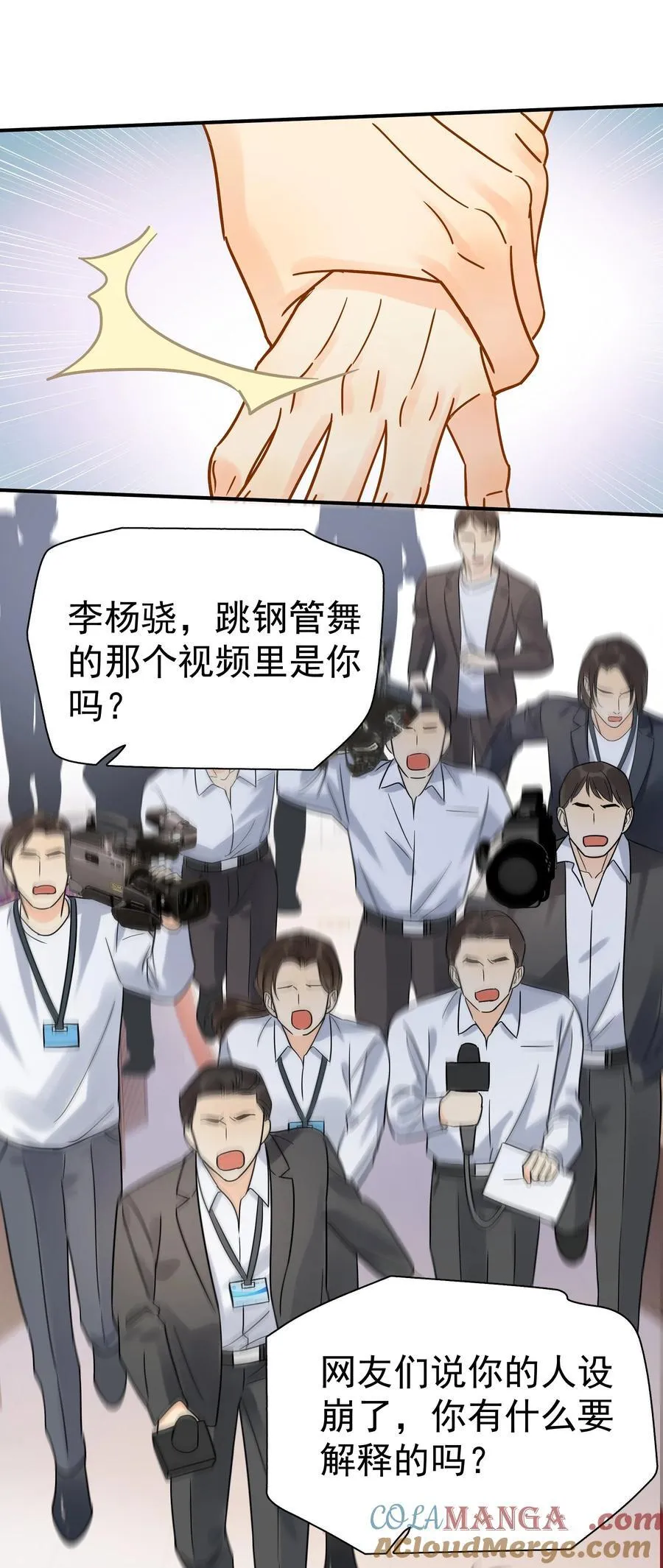 追尾漫画,101 走红之后-21图