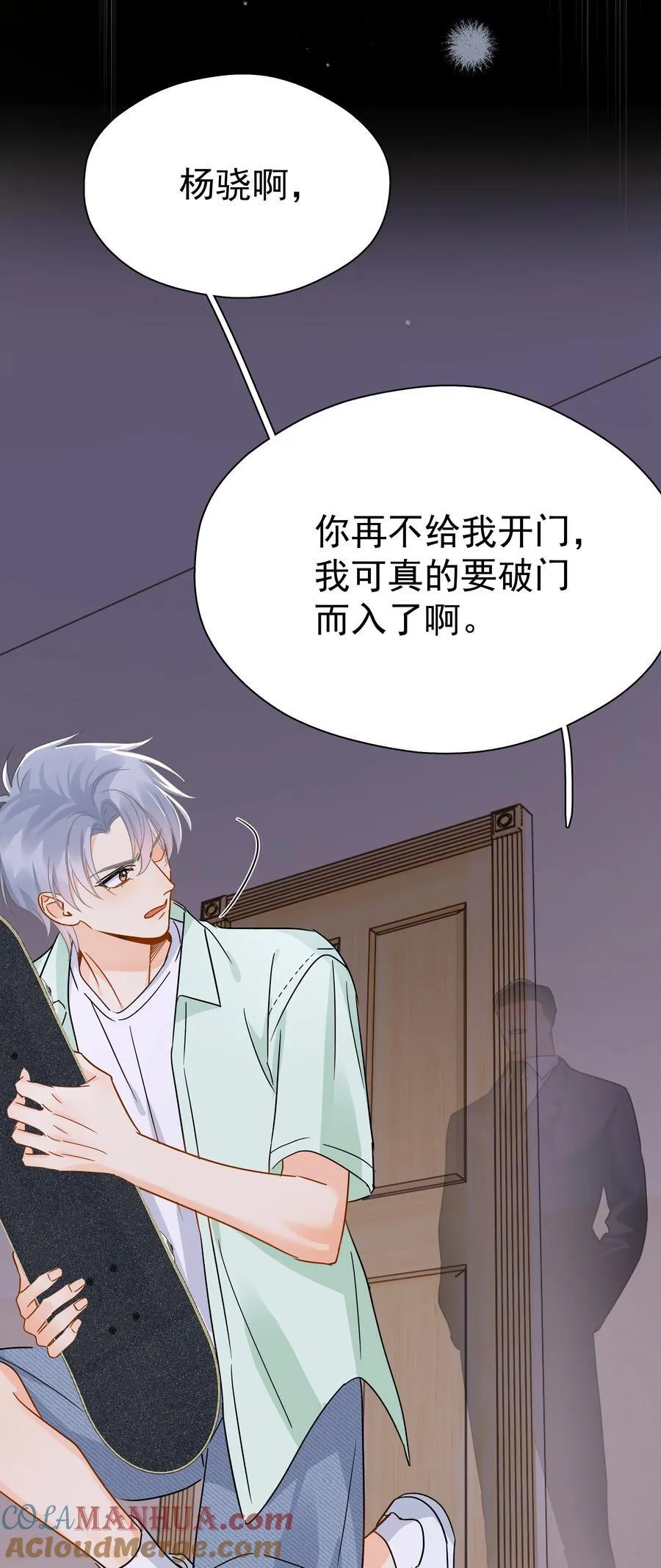 追尾漫画,090 积怨已久1图