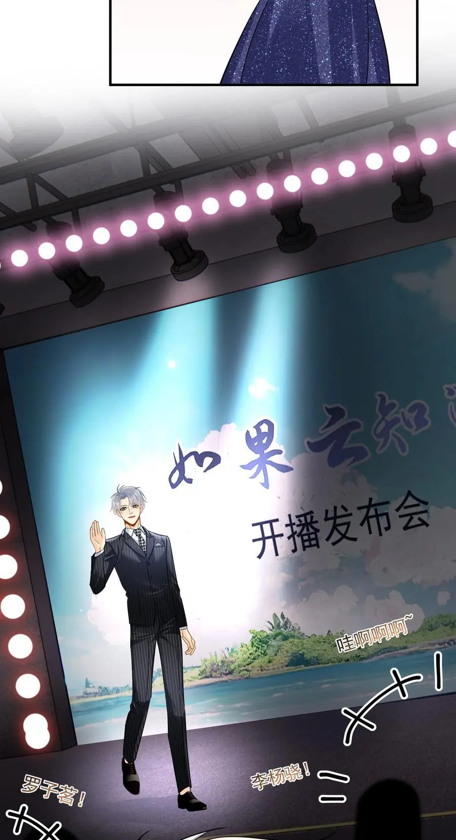 追尾漫画,084 发布会上的小王子2图