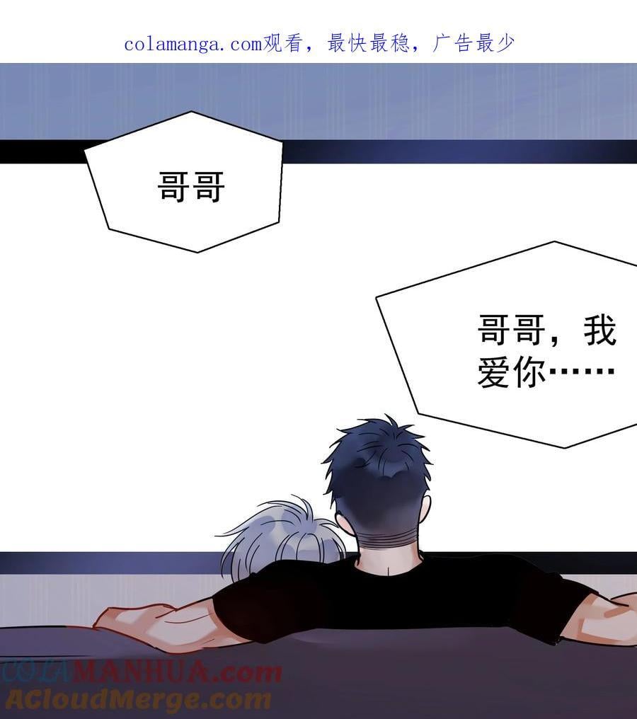 追尾漫画,83.5 叫哥哥的代价1图