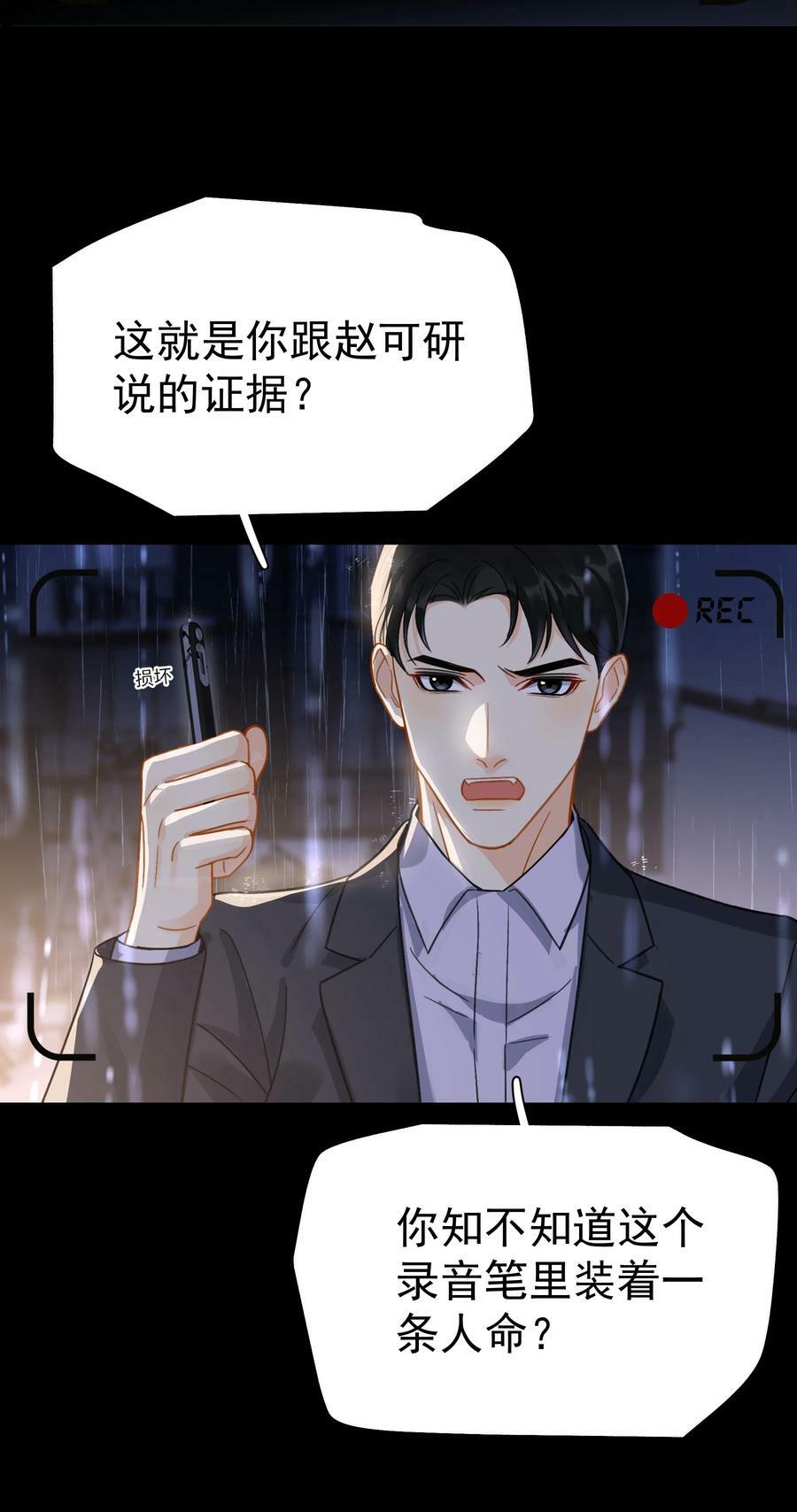 追尾 交警扣车 营运损失漫画,070 雨中2图