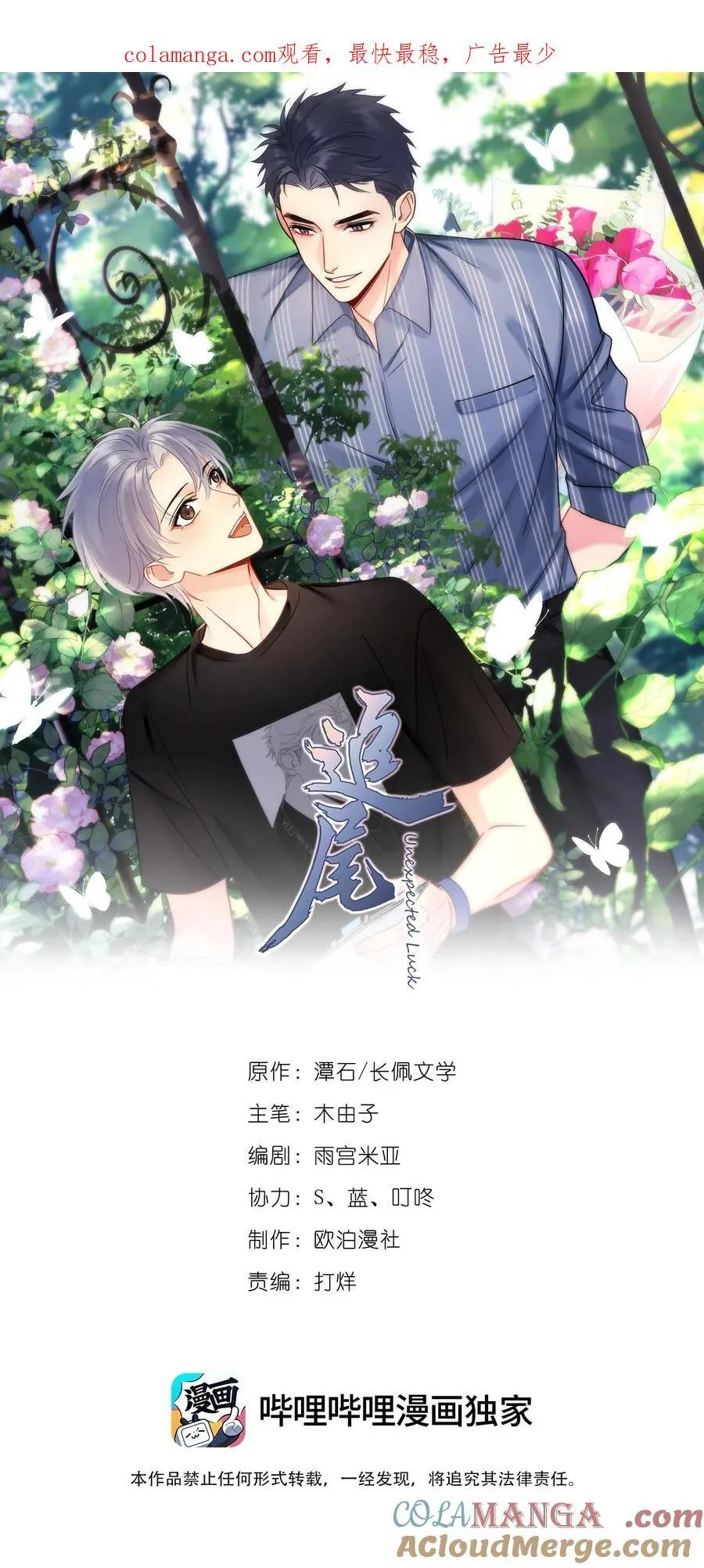 追尾漫画,093 负伤1图