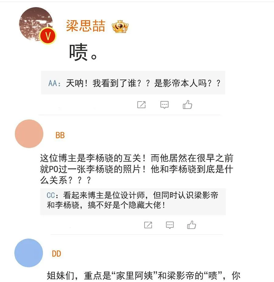 追尾漫画,100 走红之后-12图
