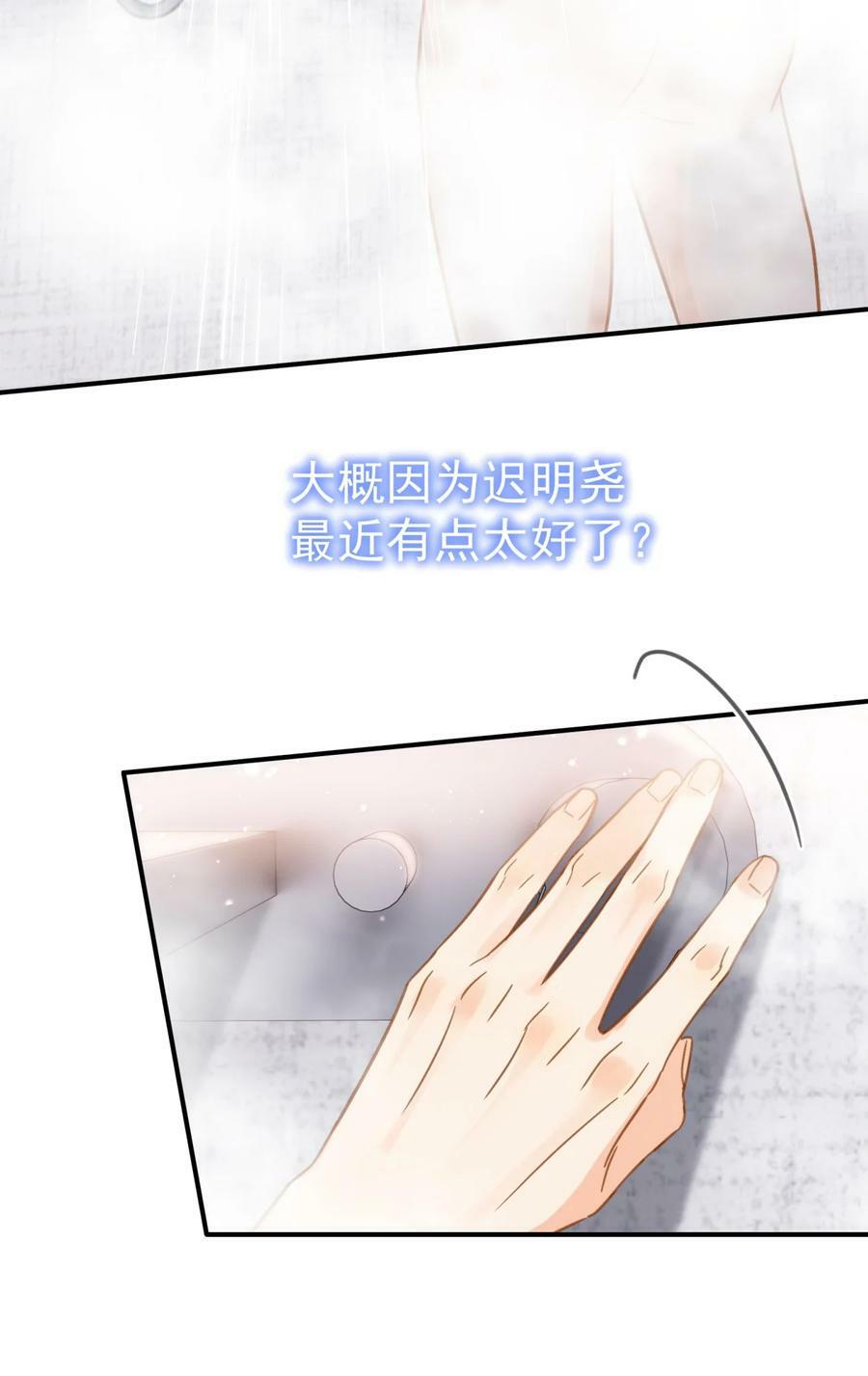 追尾漫画,068 心动的感觉2图