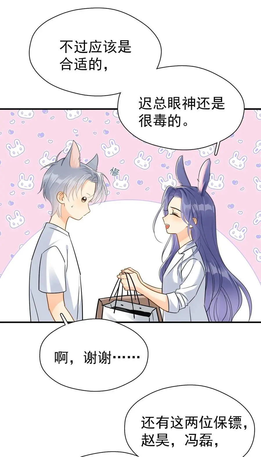 追尾漫画,084 发布会上的小王子2图