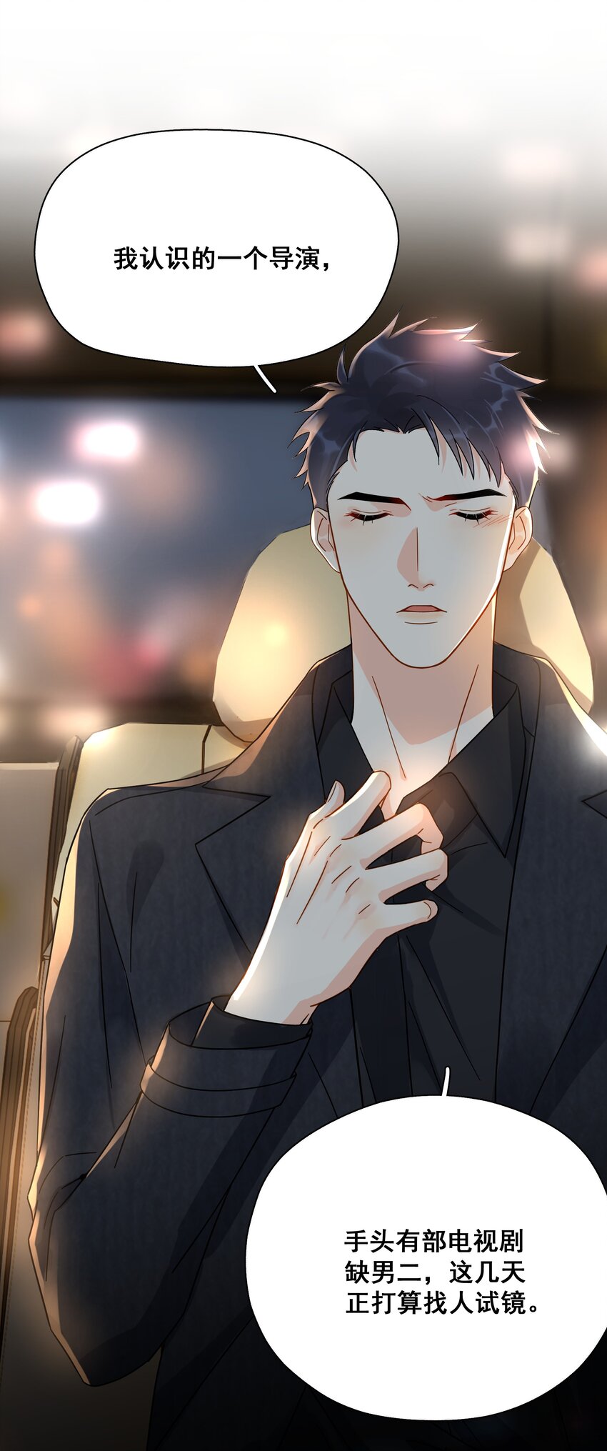 追尾漫画,010 怕你是惯犯2图