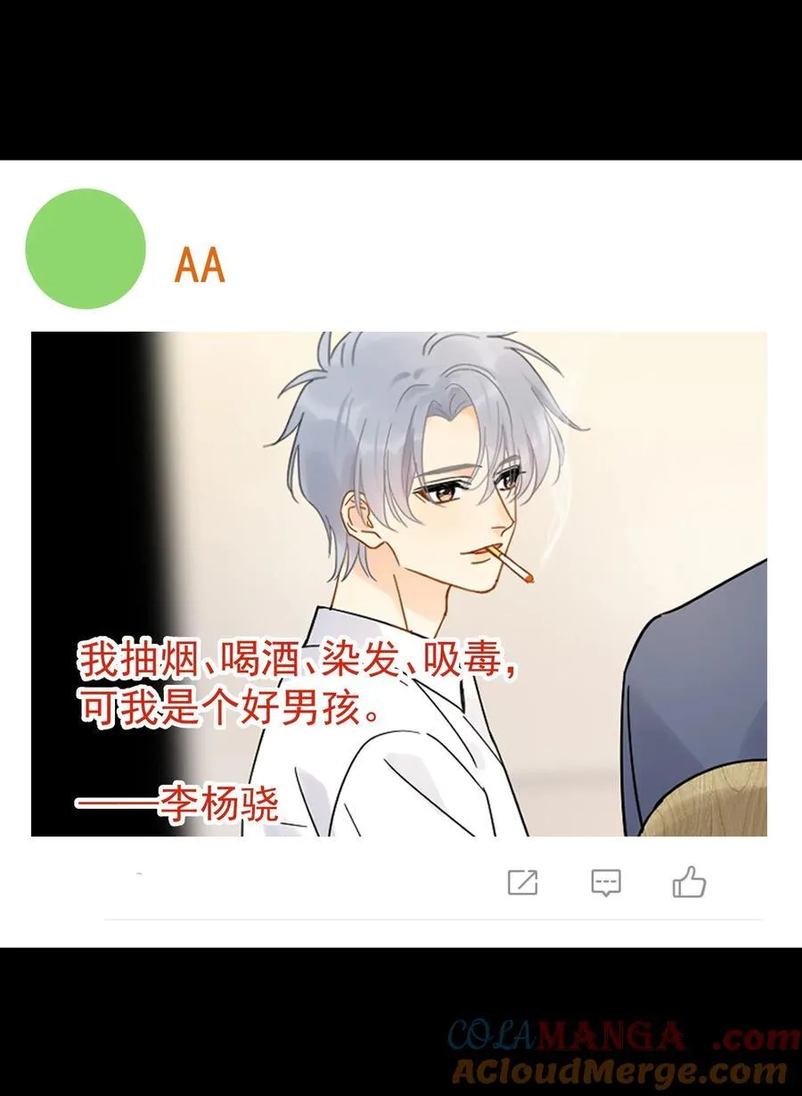 追尾漫画,101 走红之后-21图