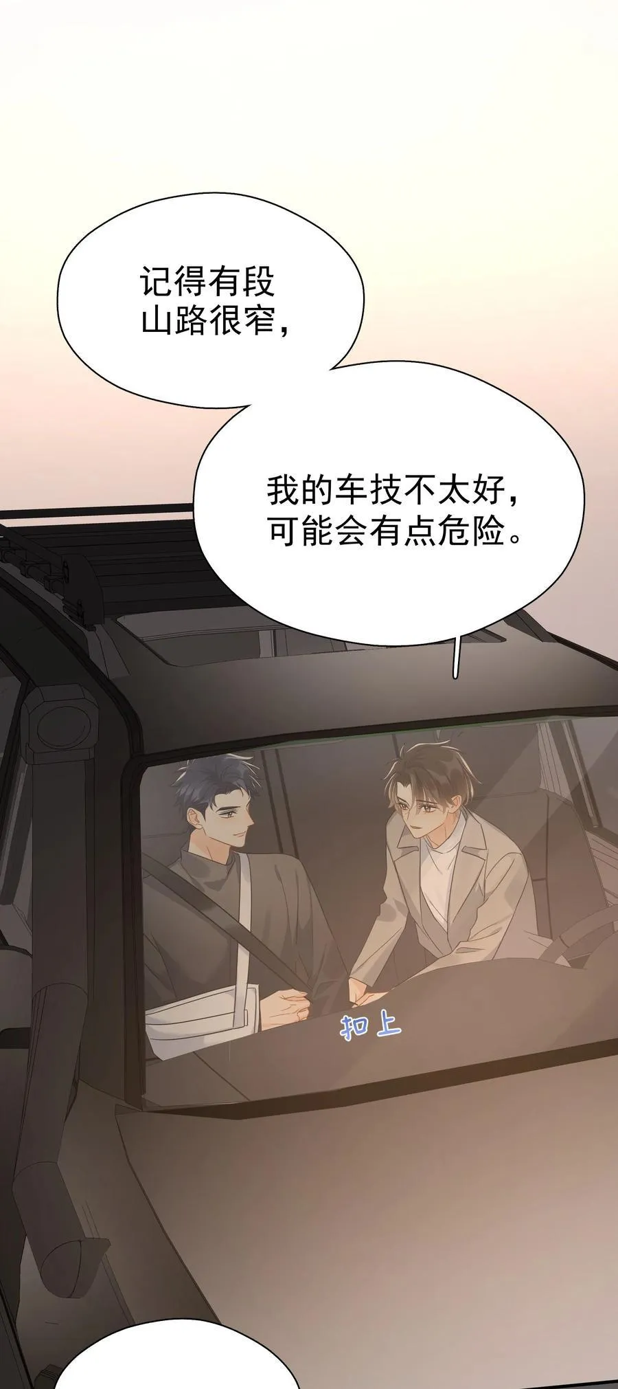 追尾漫画,102 过去2图