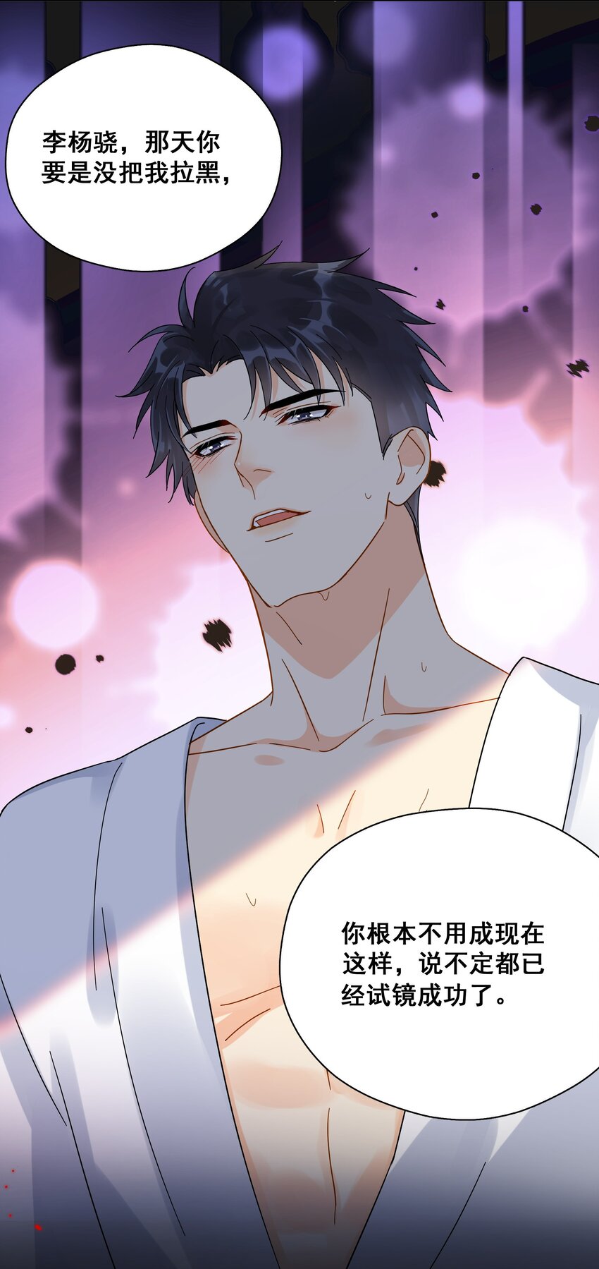 追尾漫画,011 悔不当初2图