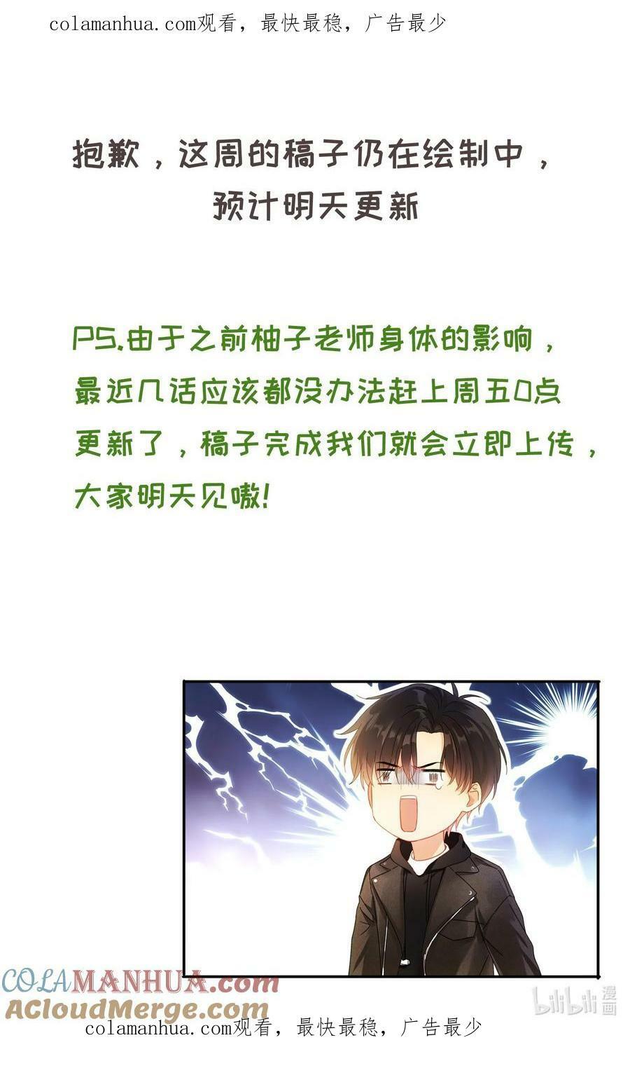 追尾漫画,延迟 更新1图