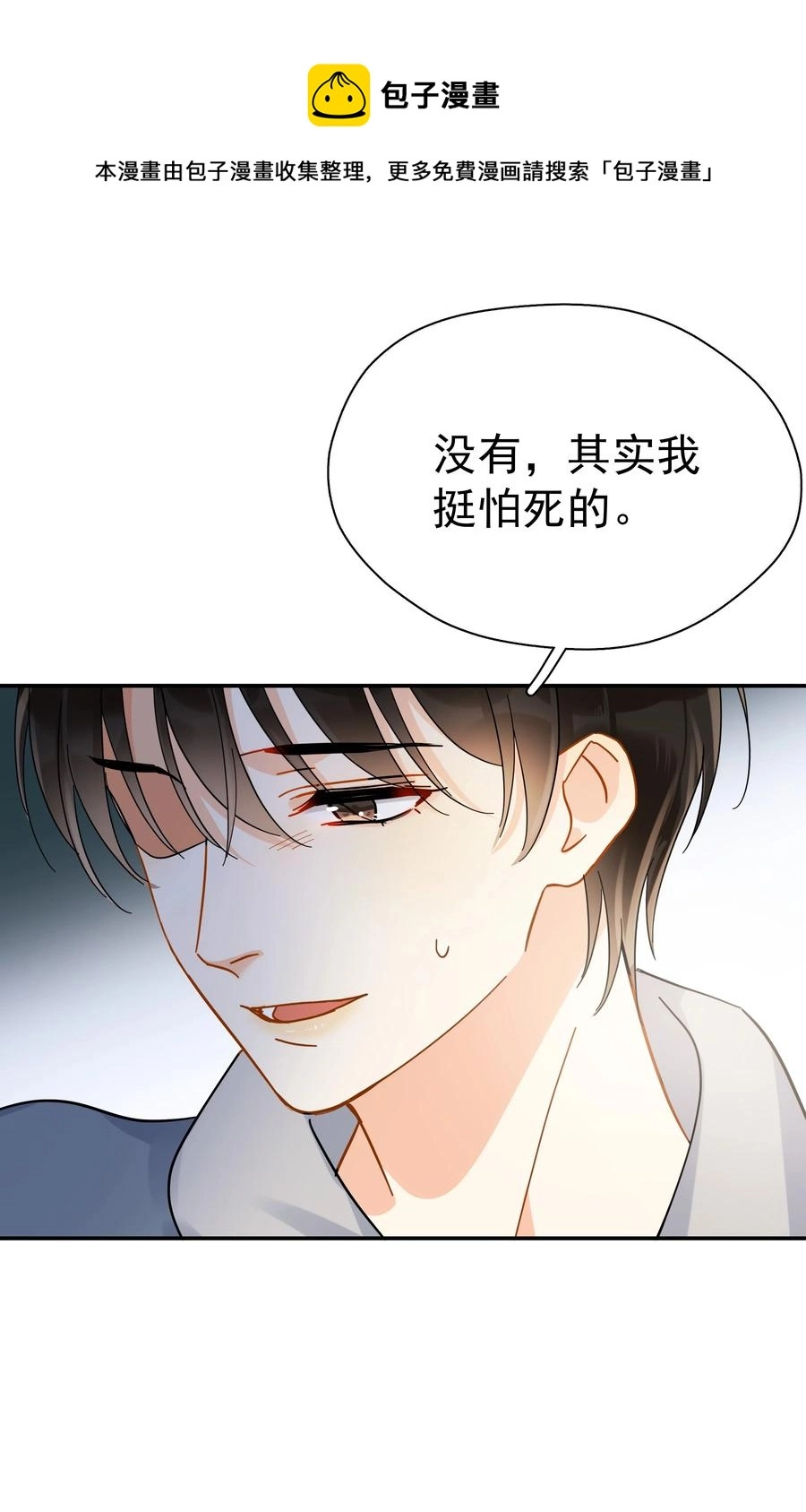 追尾漫画,022 如果作为男朋友1图