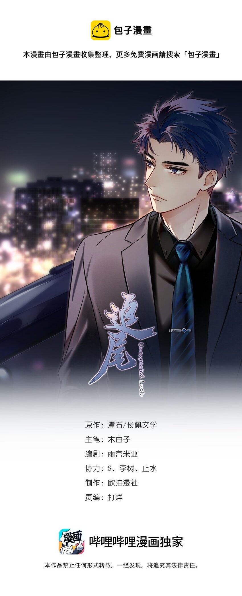 追尾漫画,053 他是真的绝望过1图
