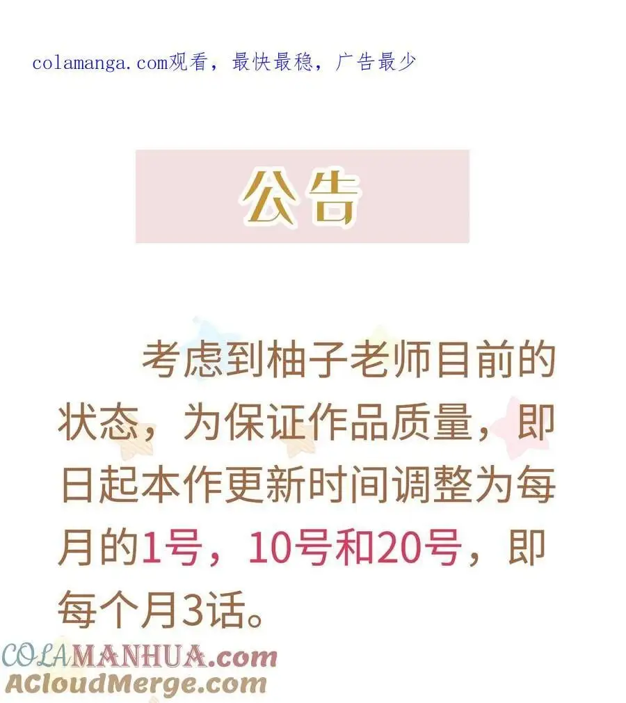 追尾漫画,返场 公告1图